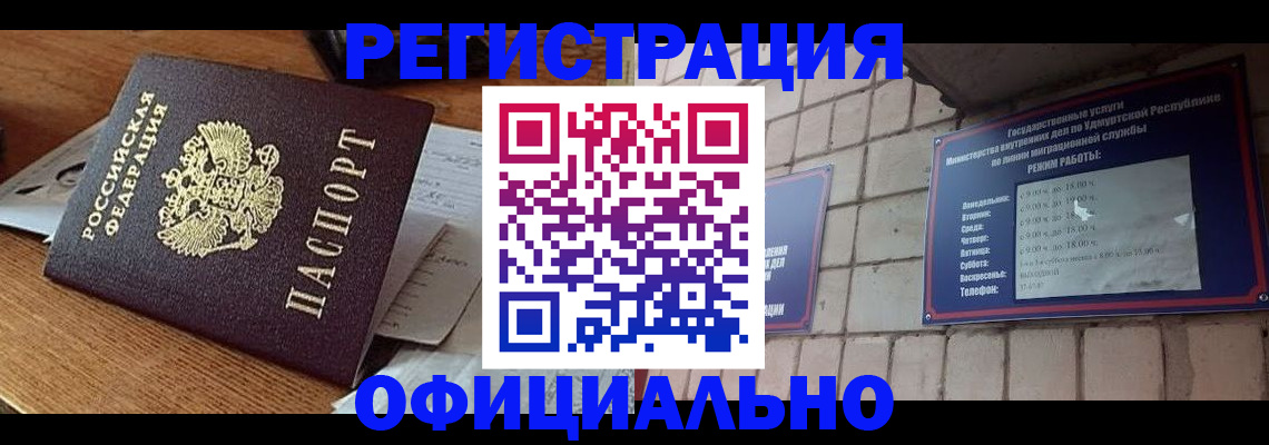 прописка 2025 в Калмыкии