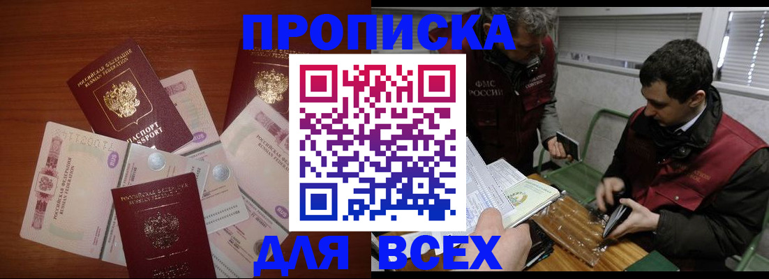 прописка поиск в Калмыкии