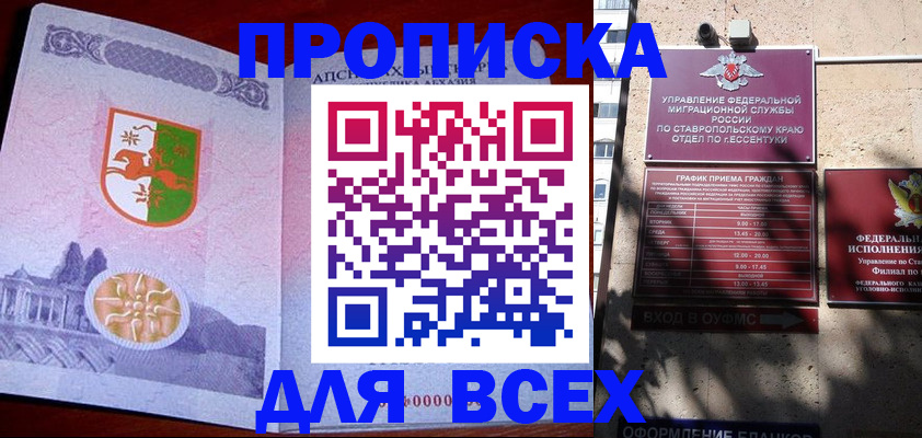 прописка регистрация в Калмыкии