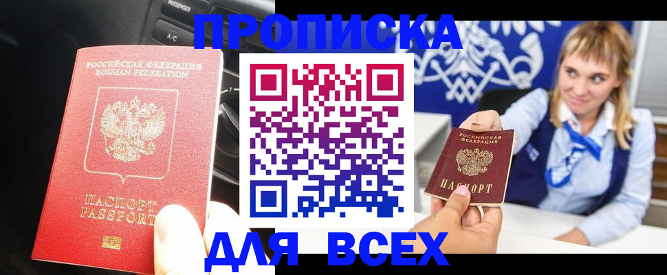 прописка штамп в Калмыкии