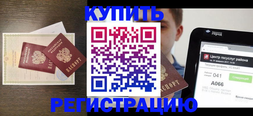 прописка для работы в Калмыкии