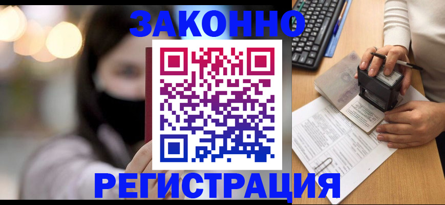 временная регистрация недорого в Калмыкии