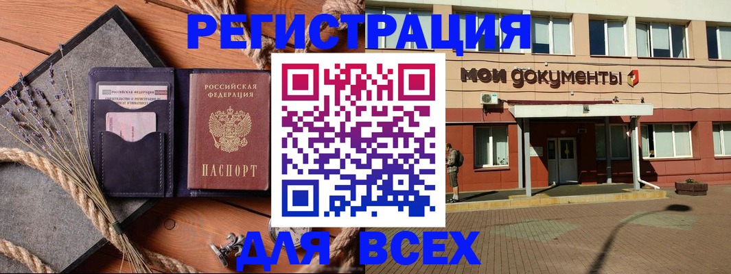 временная прописка в Калмыкии