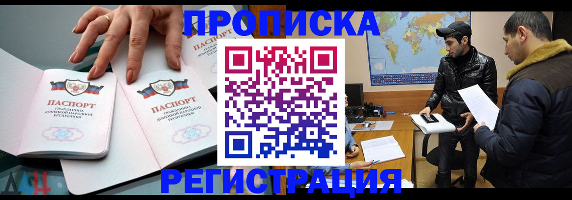 прописка 2025 в Калмыкии